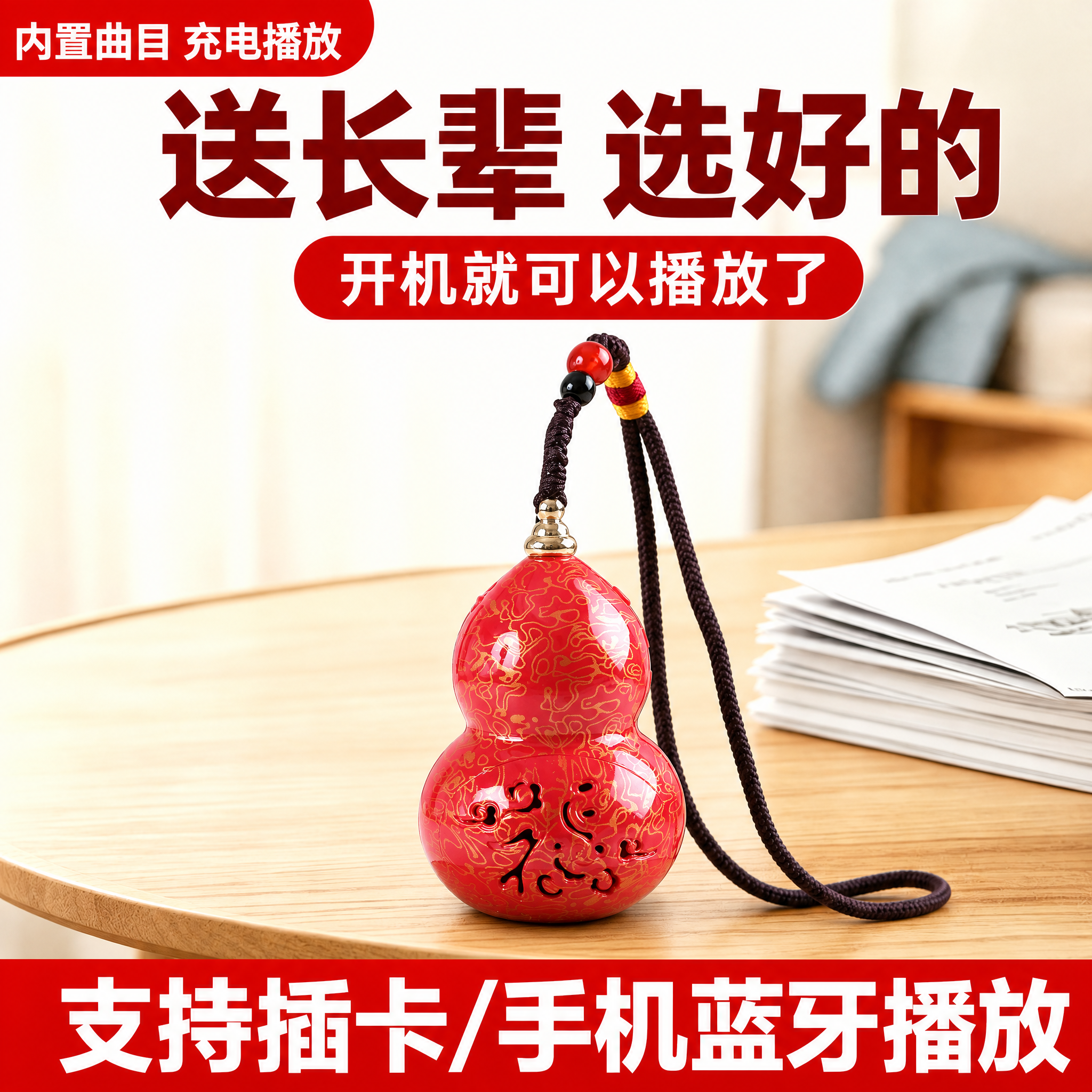 [单张主图] 红色葫芦造型蓝牙音箱挂绳款，爆款促销感主图，复刻… - 图片创意预览