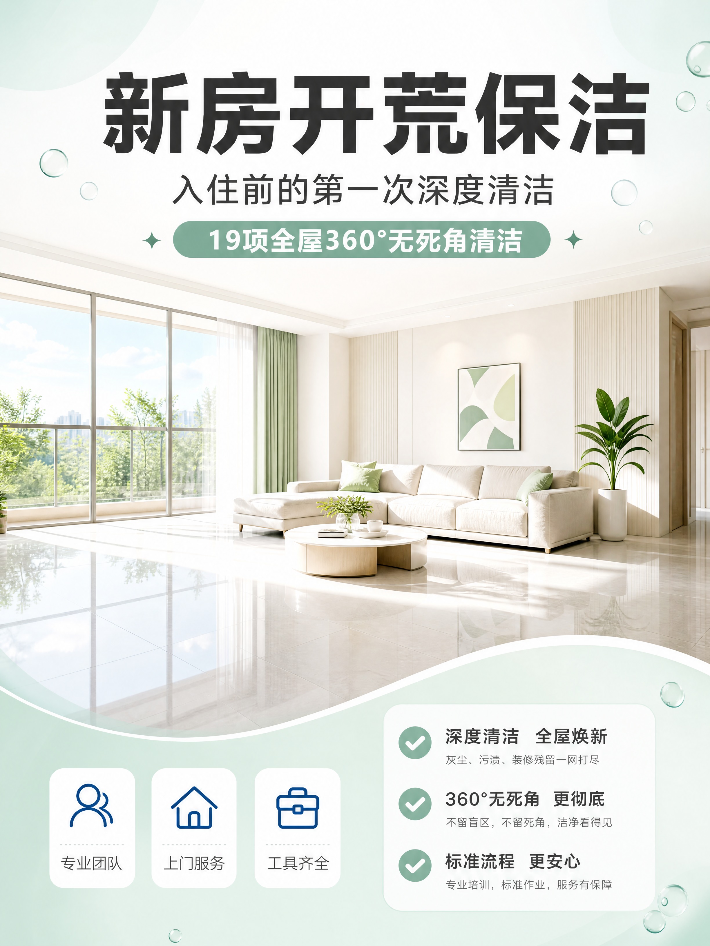 [商品] 全屋深度开荒保洁服务，非实物上门服务，无商品图。 [… - 图片创意预览