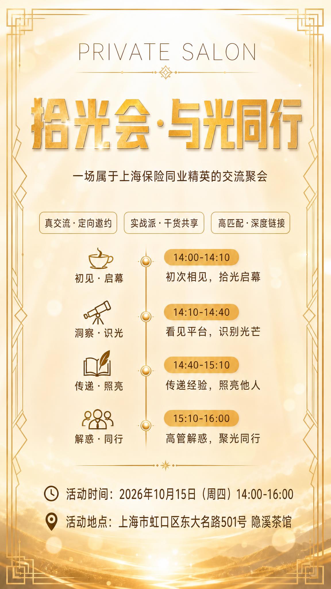 基于这张阳光暖调海报进行修改，保持整体阳光暖金色背景、Art… - 图片创意预览