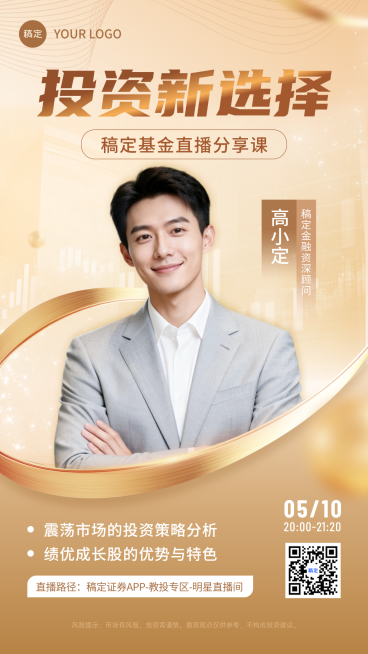 金融保险基金课程直播预告商务风竖版海报预览效果