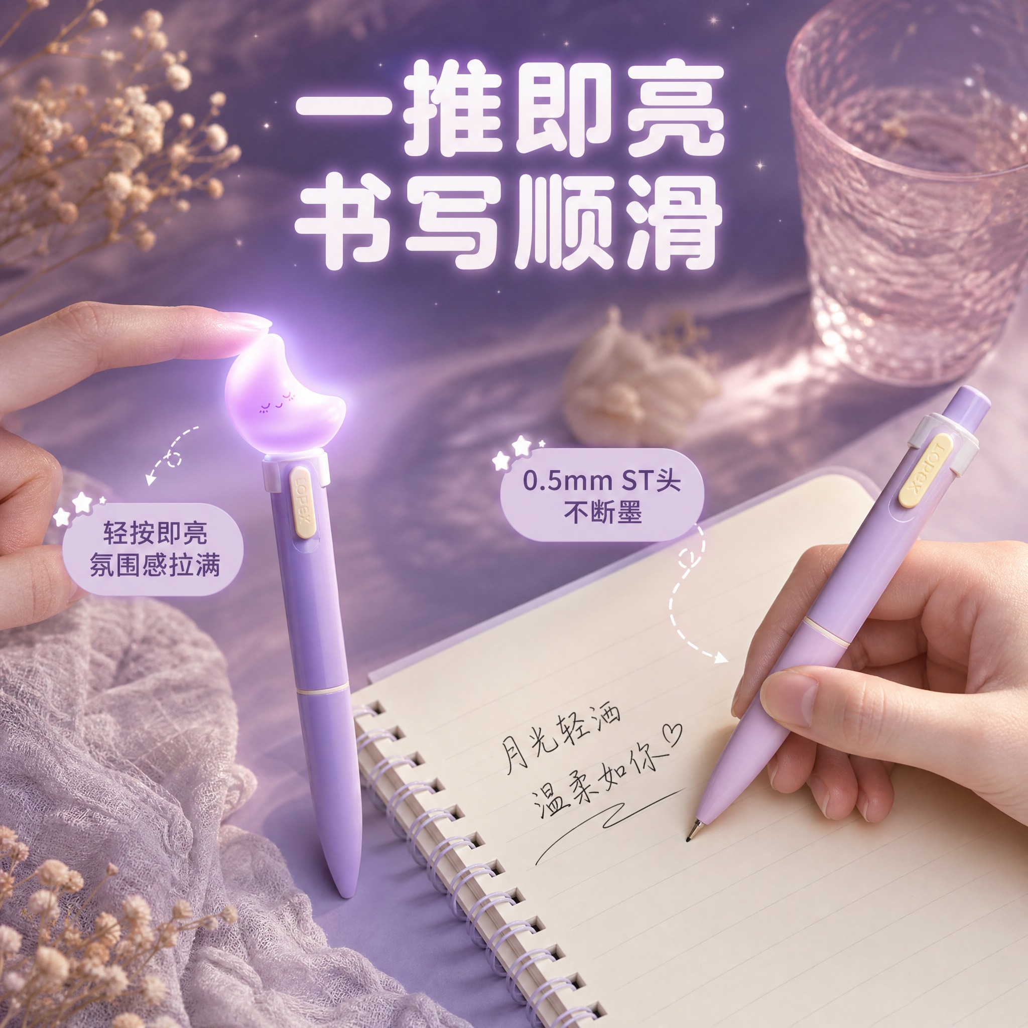 [主图-2] 核心卖点证明，发光功能展示+书写体验。 [统一基… - 图片创意预览