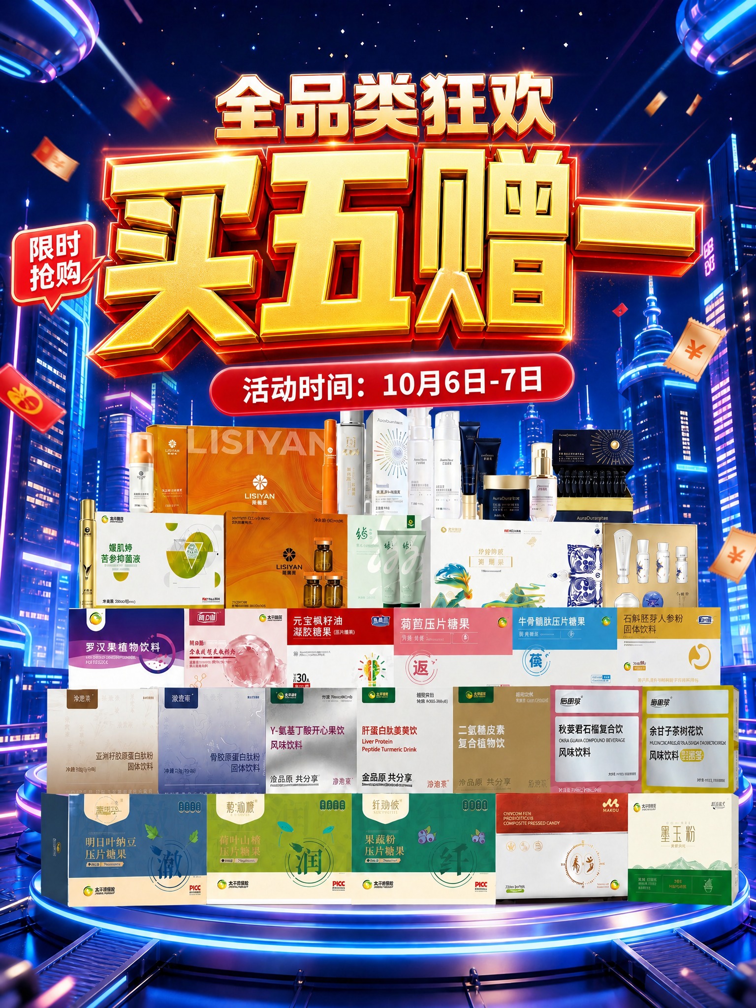 基于图1的海报进行修改，参考图2的标题样式，将主标题中的"买五… - 图片创意预览