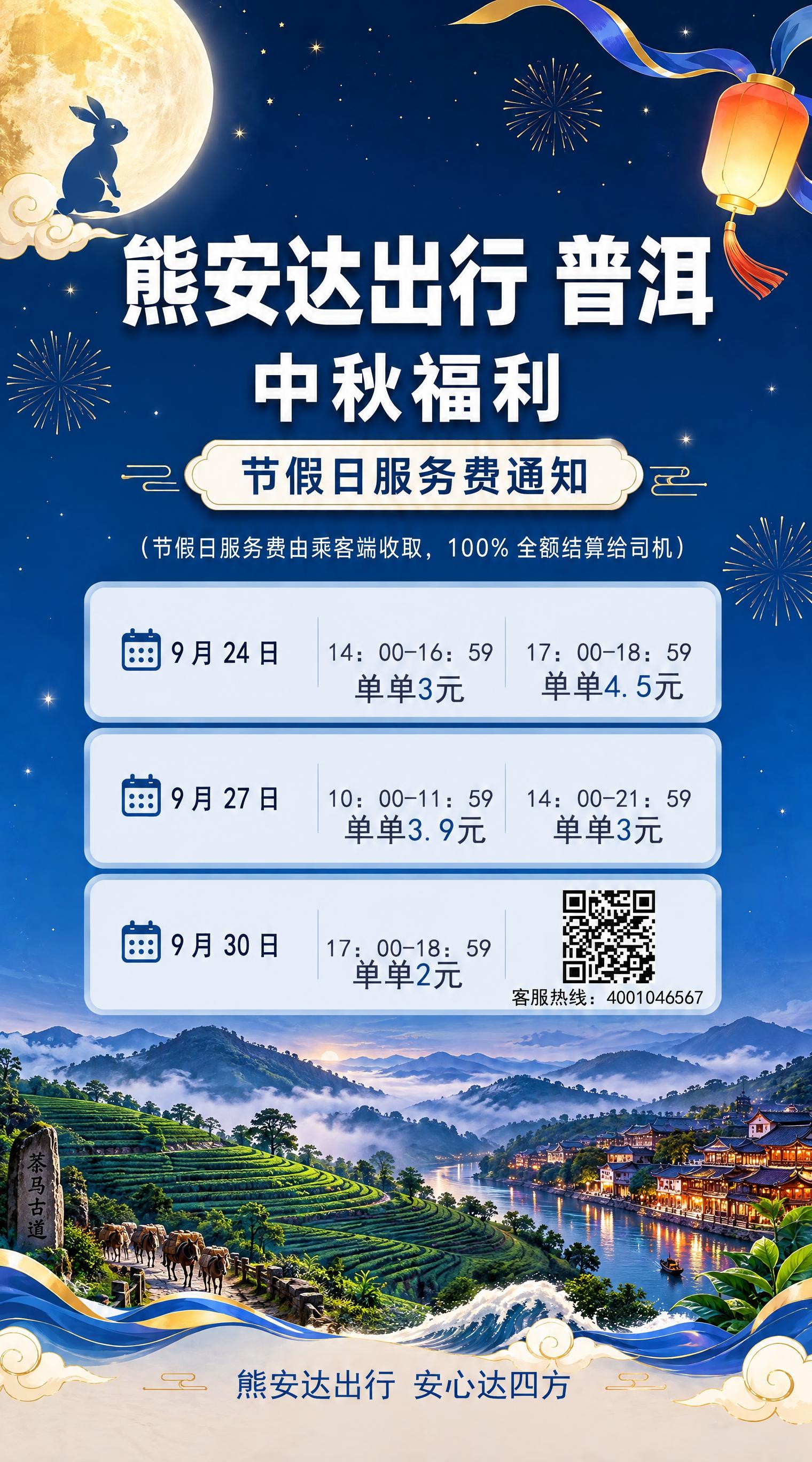 这是一张“熊安达出行 青岛 中秋福利”海报，请基于原图修改，图… - 图片创意预览