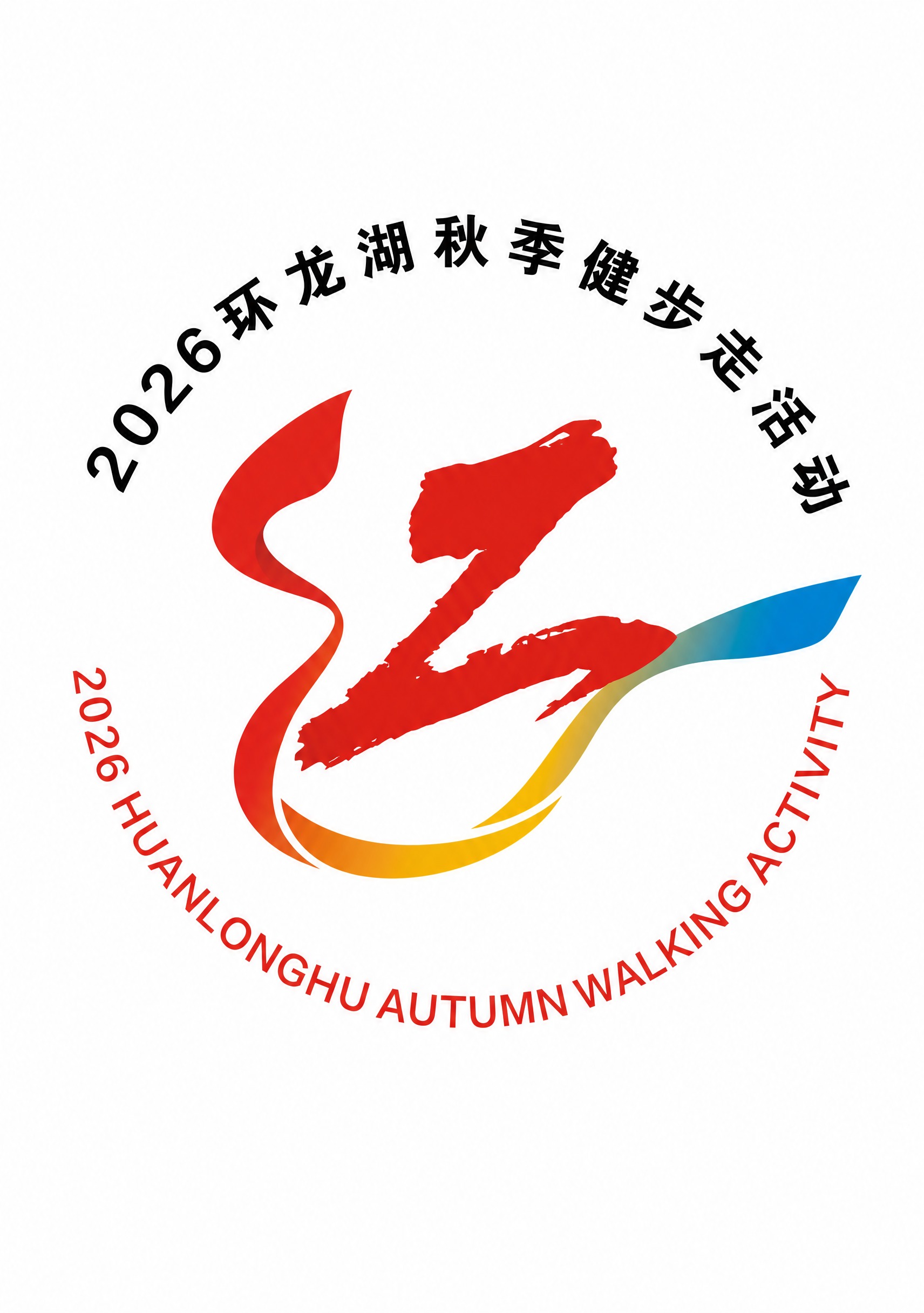 基于图1的彩色飘带S形logo外形，将logo内部的跑步小人替… - 图片创意预览