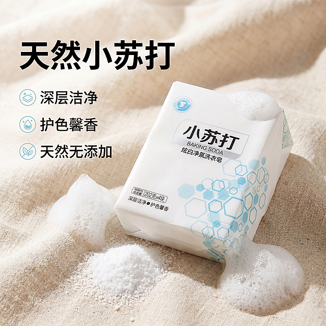 [主图2] 小苏打炫白净氛洗衣皂核心亮点展示图
[氛围风格] 温馨自然，干净清爽，突出天然成分优势
[画质] 商业摄影质感、光线柔和通透、产品清晰真实、画面干净高级
[元素] 展示产品包装斜侧视角，保持产品外观、包装文字、颜色与输入产品图绝对一致，杜绝任何变形和色差，精细化处理。背景为温馨干净的棉麻布料，点缀天然小苏打晶体和柔软泡沫，突出天然温和深层洁净的产品特点。商品主体占比约65%，画面满屏无边框
[光影] 明亮柔和的漫射自然光，整体均匀干净，突出产品包装细节和泡沫的轻盈感，光影过渡自然
[配色] 主色调为干净的米白色，搭配浅蓝色的产品包装，天然小麦色点缀，整体温馨自然干净
[视角构图] 四分之三平视角度，产品主体位于画面中心偏右位置，左侧留出空间摆放文案，景深适中，层次清晰
[文字版式] 左侧垂直排列文案，大字主标题“天然小苏打”黑色粗体，下方分点列出核心卖点“深层洁净 护色馨香 天然无添加”，每个卖点配浅蓝小图标，文字简洁清晰不遮挡产品，左对齐留安全边距
[比例分辨率] 1:1比例，2k分辨率，文字清晰可辨，超高清
[负向提示词] 变形，水印，文字错乱，产品图模糊，背景杂乱，配色刺眼，遮挡主体