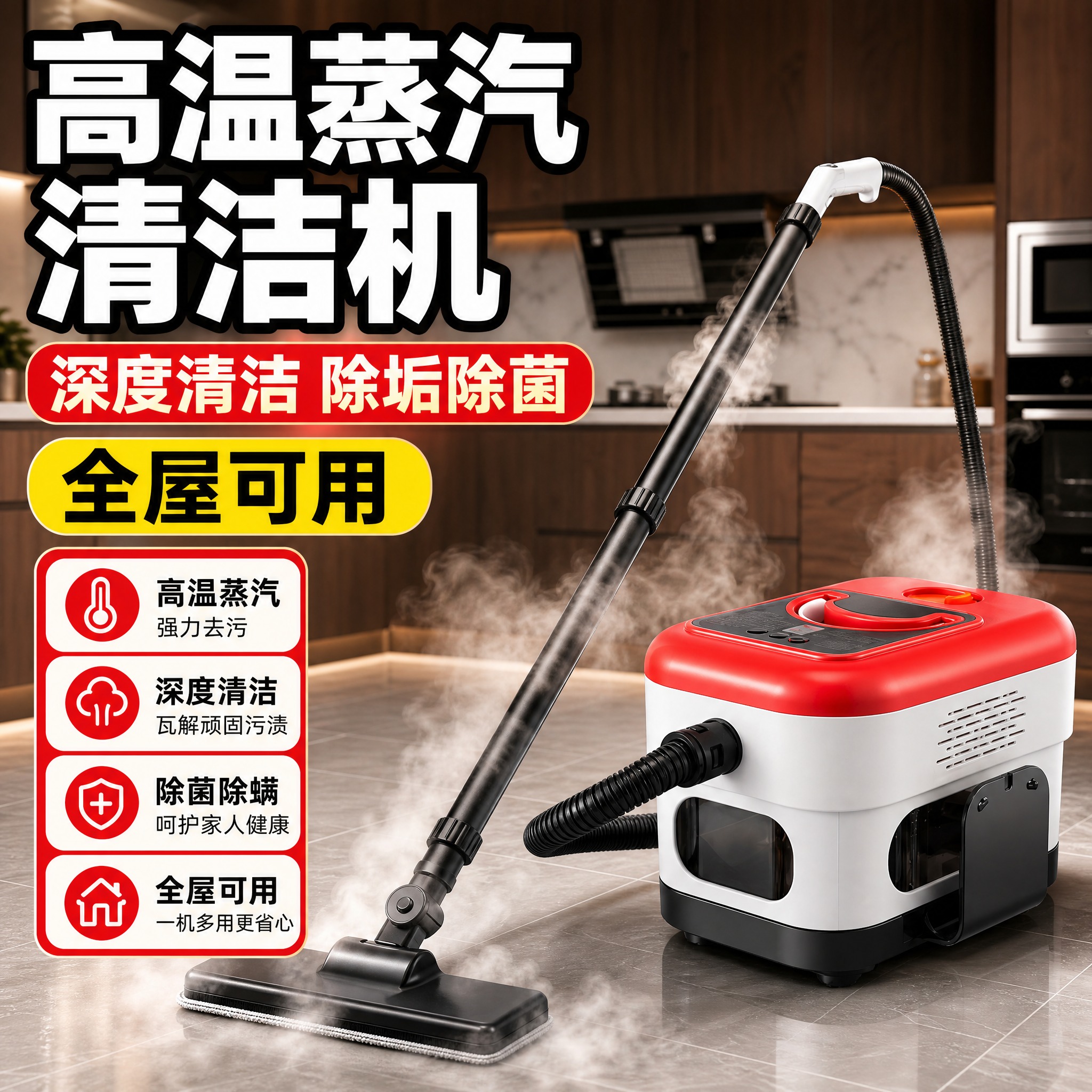 [主图-1] 高温蒸汽清洁机 商品识别首图 拼多多风格大字主图… - 图片创意预览
