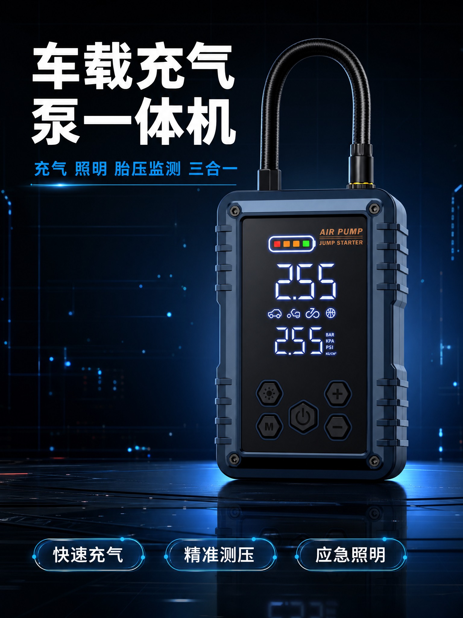 [商品] 使用【图2】正面视角充气泵一体机；保留藏蓝色机身、黑… - 图片创意预览