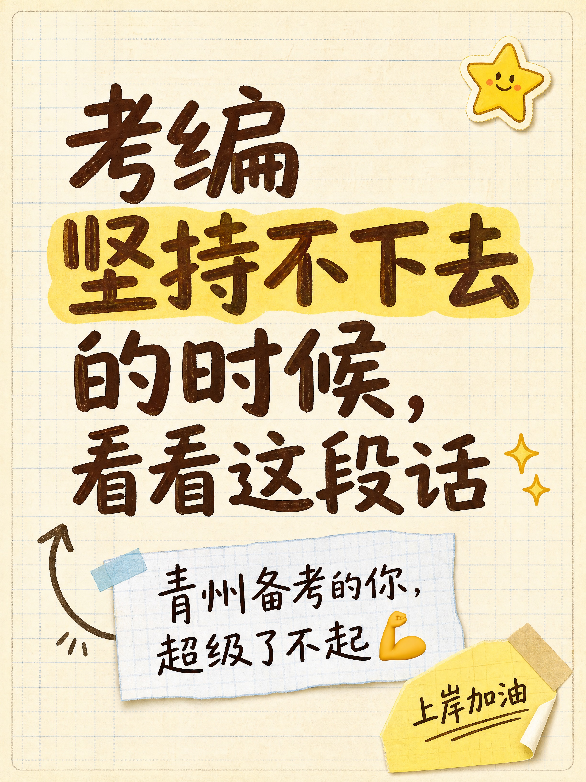 小红书笔记大字封面，纯大字，手账拼贴风，版式精美，小红书笔记封… - 图片创意预览