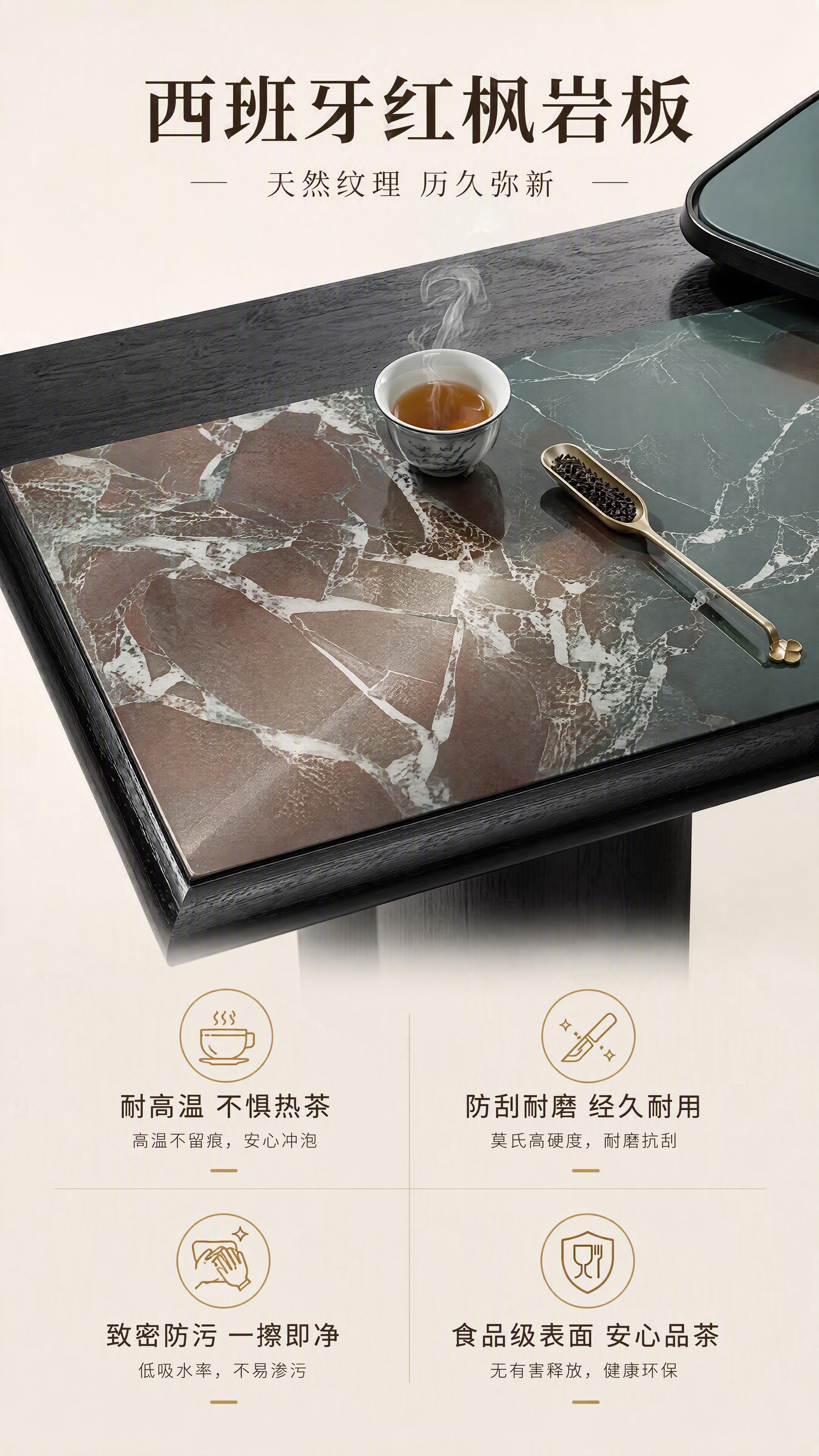 [第3张] 详情页材质解析-西班牙红枫岩板桌面卖点展示。本张使… - 图片创意预览