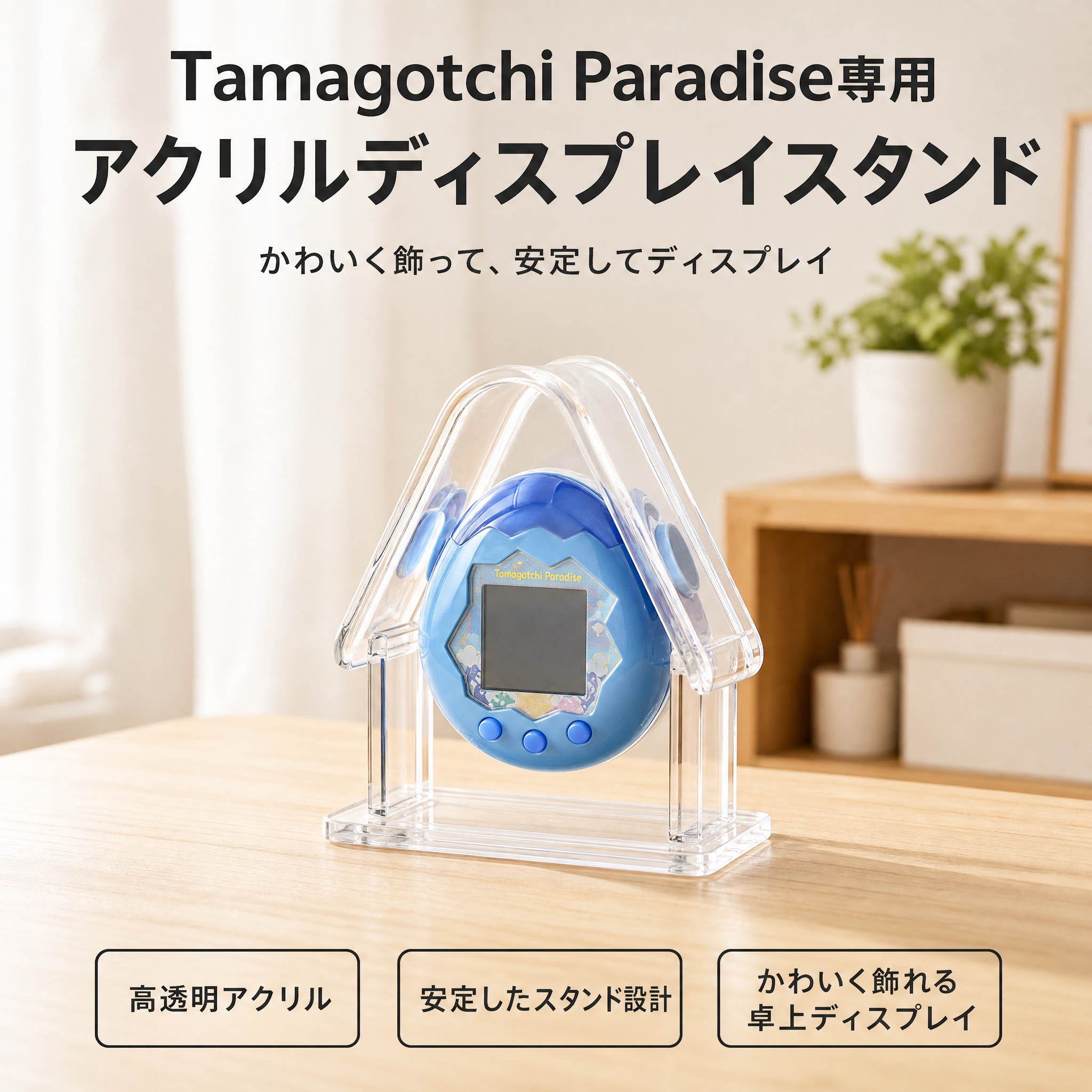 日本电商主图，日系温暖居家桌面场景。画面中央放置Tamagot… - 图片创意预览