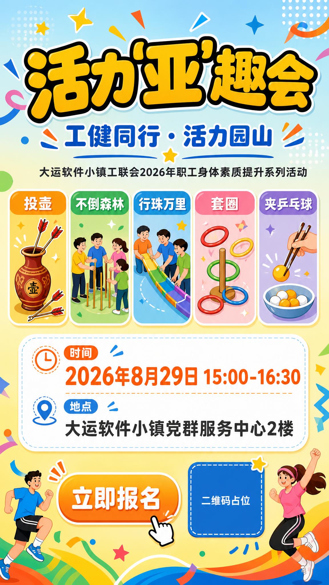 一张竖版活动招募海报，扁平插画风格，活力动感年轻活泼，橙黄与蓝… - 图片创意预览