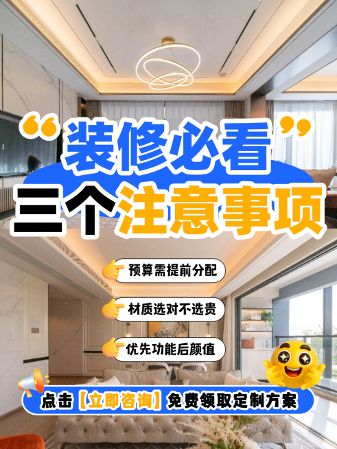 新房装修注意事项指南科普拼图风小红书封面预览效果