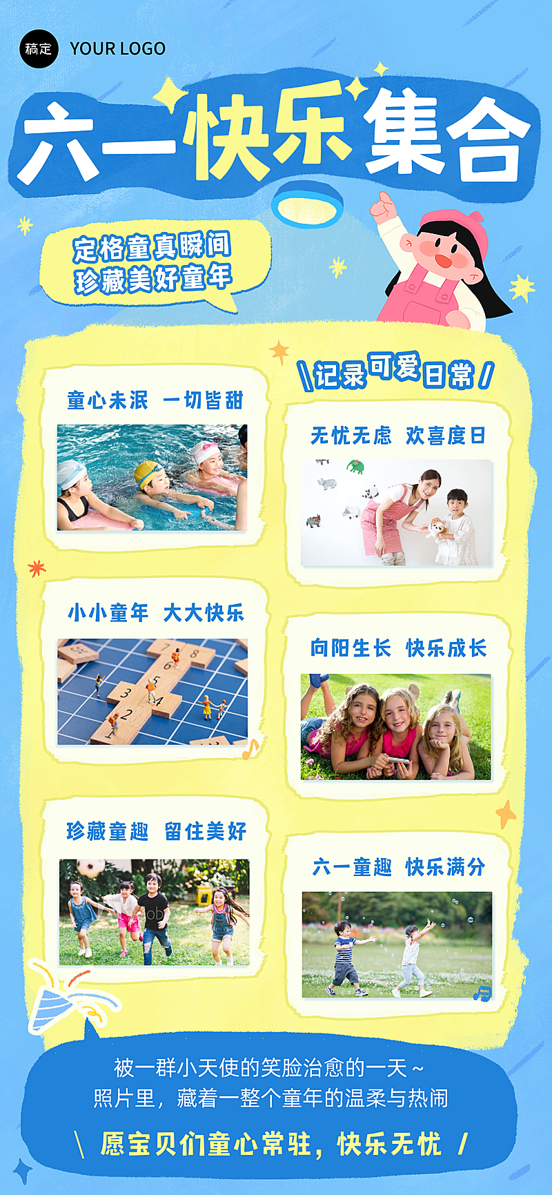 61六一儿童节活动晒照合集手绘清新风朋友圈全屏竖版海报