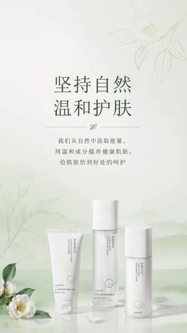 [第15屏] 品牌理念屏-传递专注温和护肤的品牌理念。
[氛围/风格] 自然高级风，浅绿渐变背景，简约静谧，传递品牌温度。
[元素布局] 中心留白放置品牌理念文字，周围点缀简约山茶花枝叶线稿，底部放置预览效果