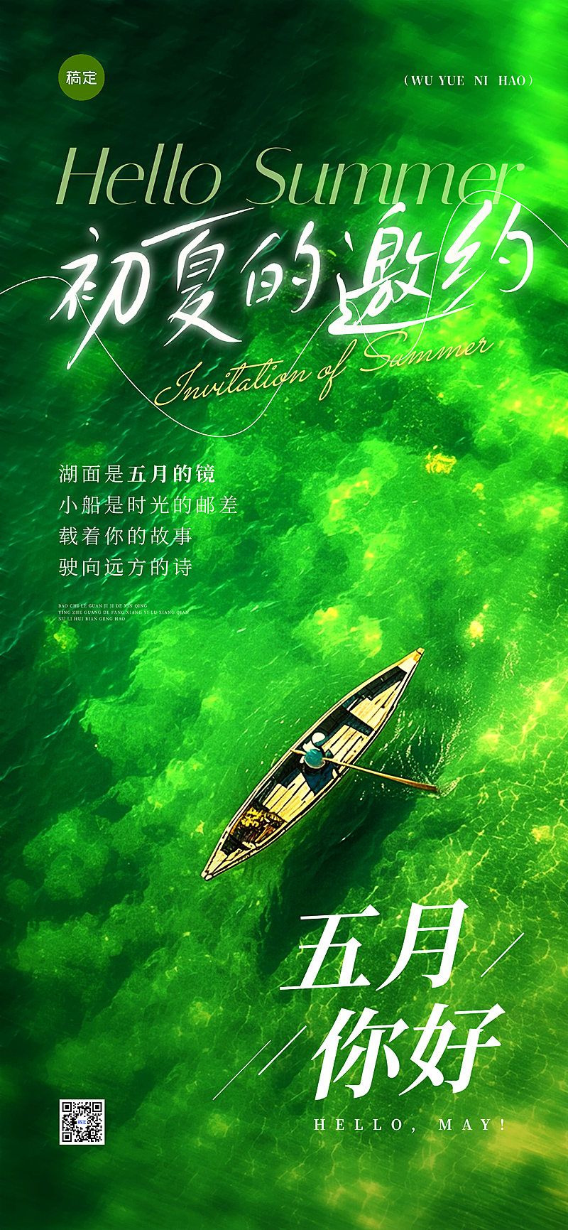 五月你好正能量语录全屏竖版海报