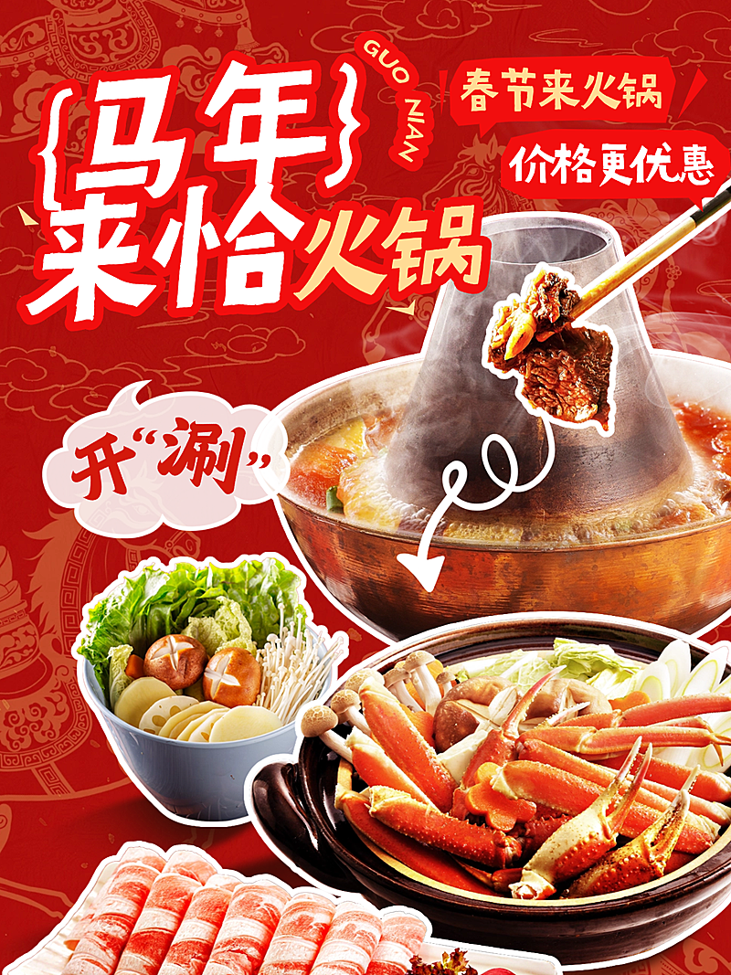 春节宣传推广餐饮美食喜庆感小红书封面