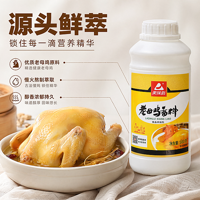 [主图-2] 核心优势展示图，氛围专业干净突出优势。画质商业摄影质感，光线柔和通透产品清晰。保持产品外观一致，产品瓶放画面偏右，左侧放炖煮好油光透亮的整只老母鸡，极细引线标注：优质老母鸡原料，慢火熬制萃取，醇香浓郁持久，商品占比70%，满屏无边框。柔和均匀自然光突出细节，浅灰背景搭配暖棕产品黄，对比清晰。平视构图，食材产品分层信息清晰。主标题源头鲜萃，大字棕色粗体，文字不遮挡主体。1:1比例4k分辨率，文字清晰超高清。负向提示词：变形，水印，文字错乱，产品模糊，背景杂乱