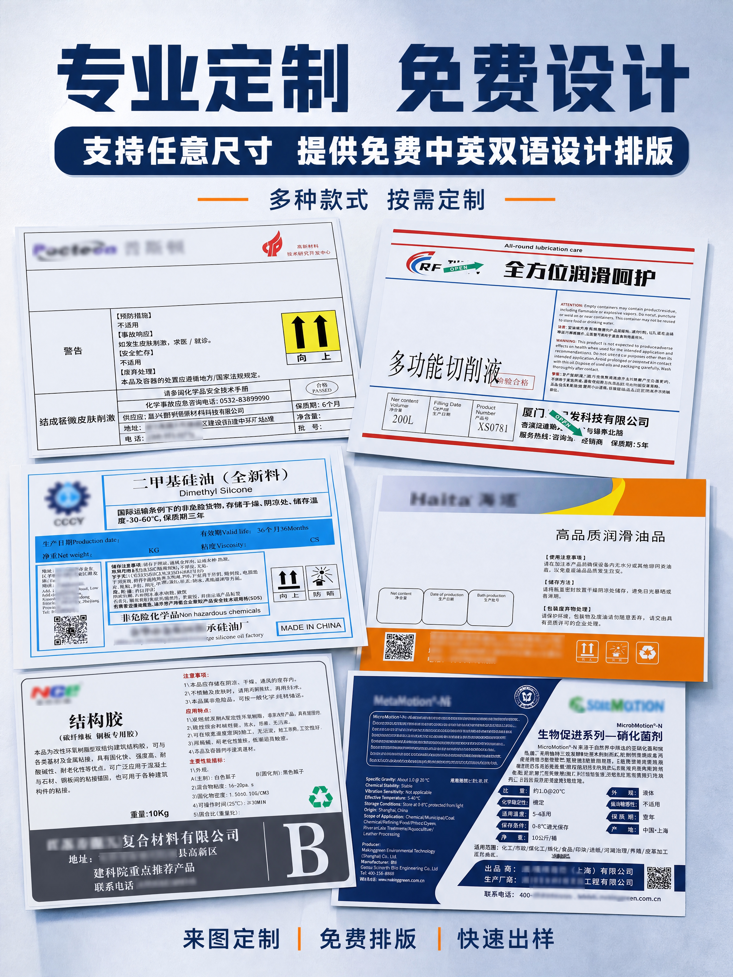 [商品] 使用用户提供的7张不干胶标签素材（警告类化工标签、多… - 图片创意预览