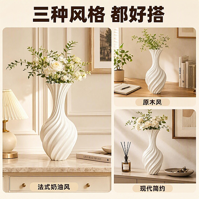 [主图-3] 风格搭配与陈列关系图，展示花瓶在不同家居风格中的适配效果。
[统一基调] 拼多多风格，大字直白，温馨奶油居家氛围，主色奶油白+浅米色+浅金色点缀，标题字深棕色粗黑体，辅助字浅棕色，强调色暖金色，字体统一用粗黑体无衬线，卡片圆角浅米色半透明底，整体明亮通透有性价比感。
[画面] 画面采用左右分栏布局，左侧约60%区域展示奶油白色扭纹花瓶放在法式奶油风的餐边柜上，柜面是浅米色石材，背景是奶油白墙面与石膏线装饰，花瓶旁搭配一盏小台灯和一本装饰书，整体温馨高级。右侧约40%区域上下排列两个小场景图，上图是花瓶放在原木风书房的书桌上，旁有绿植与笔记本；下图是花瓶放在现代简约玄关柜上，旁有钥匙盘与香薰。每个小场景图下方标注风格名称：「法式奶油风」「原木风」「现代简约」。顶部大标题：「三种风格 都好搭」。
[光影质感] 商业摄影质感，每个场景都有自然柔和的午后光线，主光方向统一从左上方来，瓶身都有顺滑高光带，接地处有自然接触阴影，产品在各场景中自然融入不突兀。
[配色] 整体以奶油白+浅米色为主色调，各场景保持统一暖色调，标题深棕色粗黑体，风格标签浅米色底深棕色字，视觉统一和谐。
[文字版式] 顶部居中大标题粗黑体深棕色最大字号，三个场景各自下方有小号风格名称标签，文字都放在负空间不遮挡产品主体，清晰可读。
[输出要求] 比例1:1，2K高清，产品清晰不变形，文字清晰可读，无错字，无水印，无平台Logo，无杂乱元素，禁止悬浮穿模。