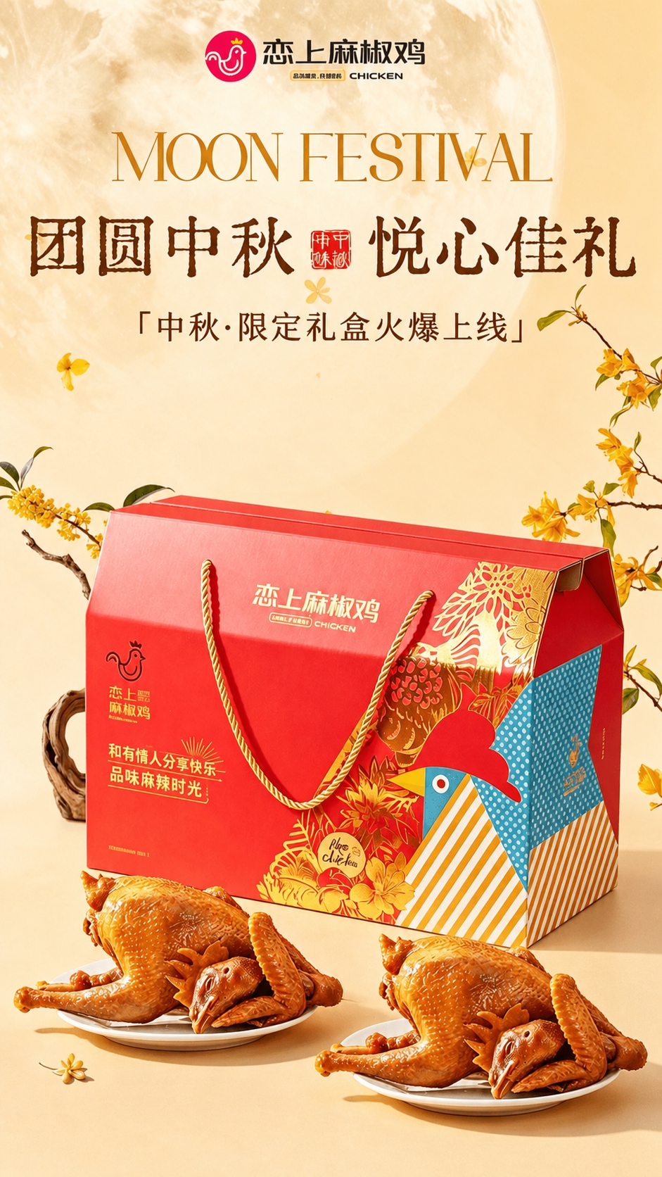 将图片中右侧盘子里的猪蹄替换成和左侧一样的麻椒鸡（整只卤制麻椒… - 图片创意预览