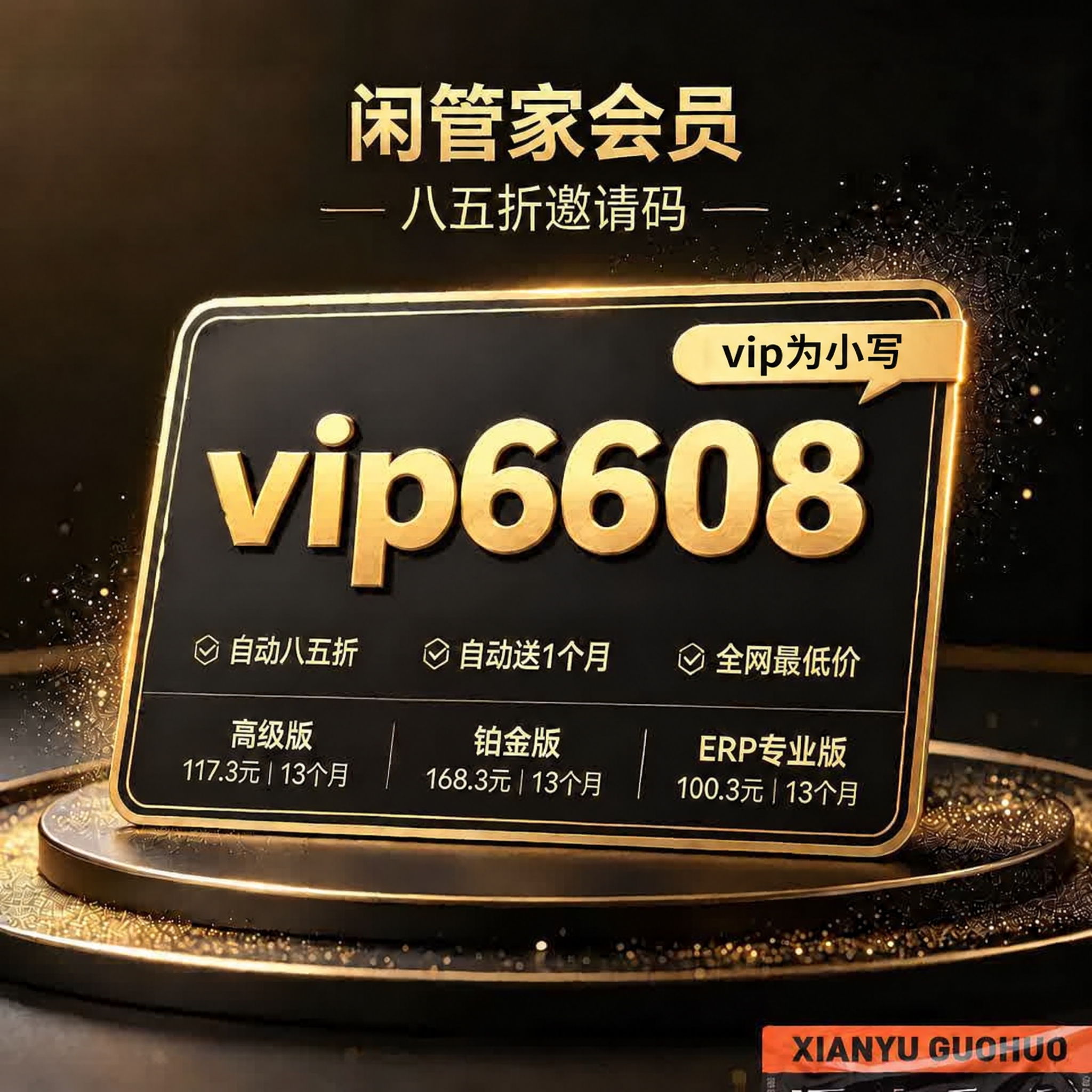 将卡片右上角气泡框内的文字"注意：S为大写"替换为"vip为小… - 图片创意预览