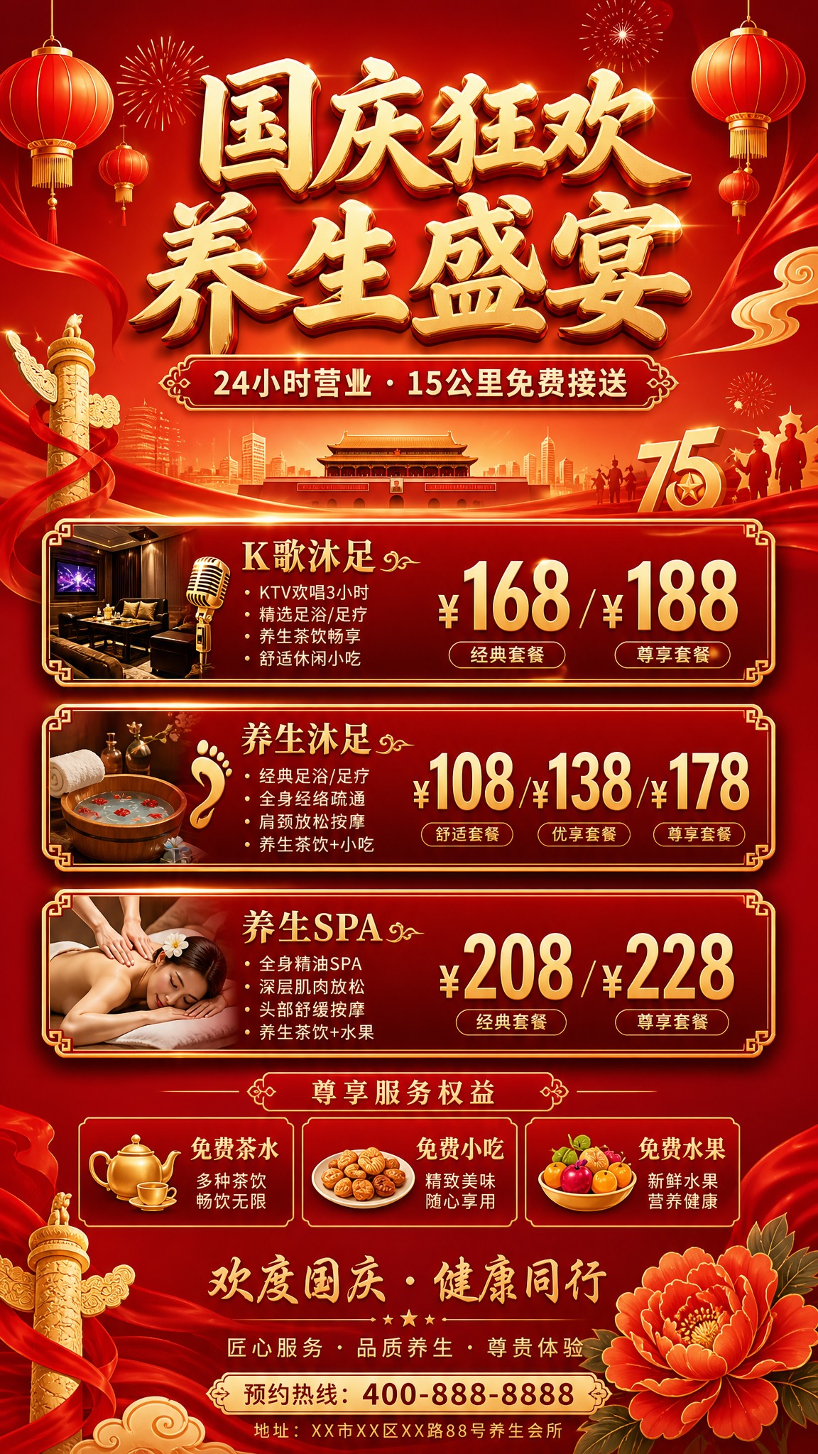 一张国庆节养生会所宣传海报，竖版9:16，国风新中式风格，红金… - 图片创意预览