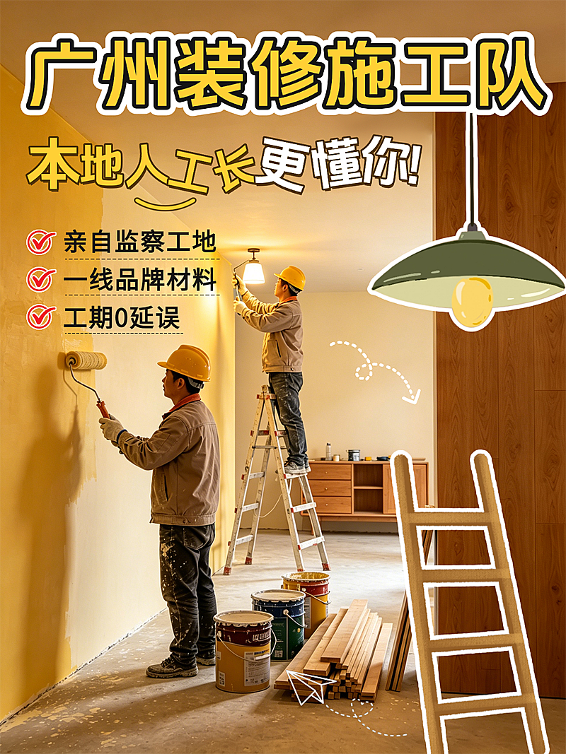 家装装修团队宣传写实风小红书封面