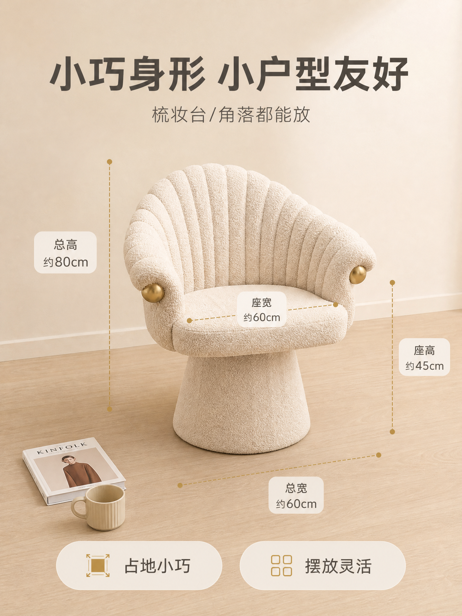 [商品] 使用【图1】米白羊羔绒单人梳妆椅；保留整体造型、尺寸… - 图片创意预览