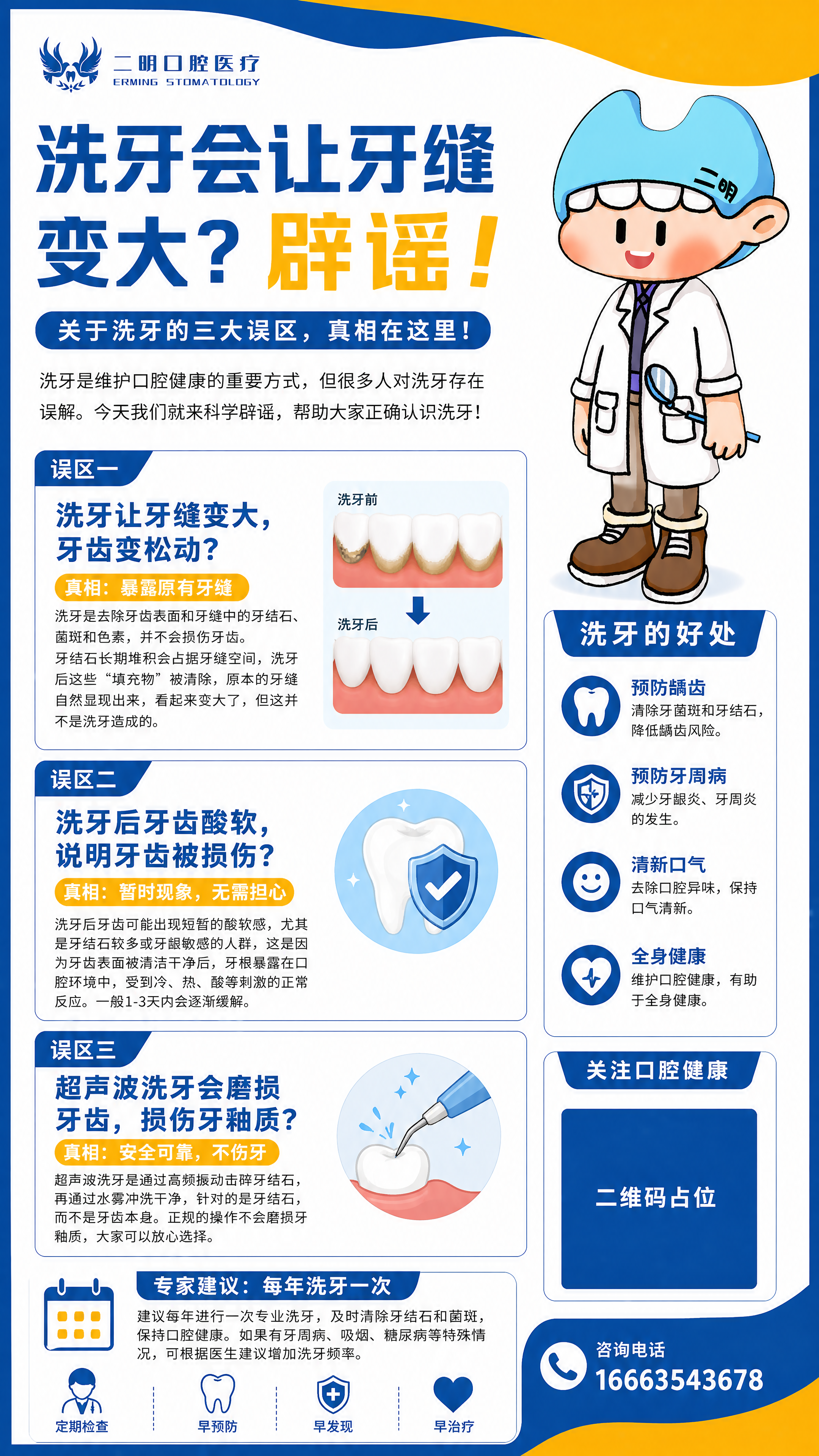 洗牙会让牙缝变大？辟谣！ 第一次洗牙的人，洗完常抱怨：“牙缝变… - 图片创意预览