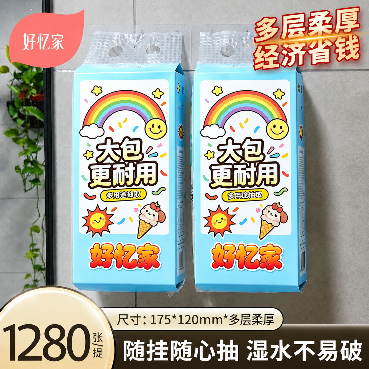 将图中悬挂的两包粉色樱花抽纸外包装，完全替换为第一张白底图中的… - 图片创意预览