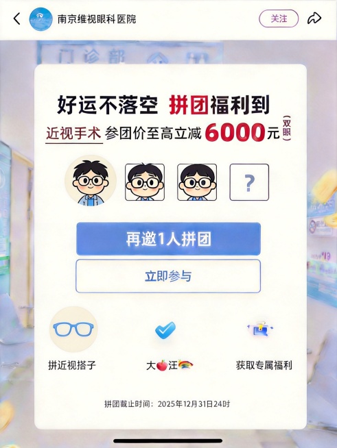将左下角'拼近视搭子'上方的人物卡通头像图标，改回原来的浅蓝色眼镜图标，保持圆形浅色背景的设计，和下方文字位置对应，图片其他内容保持不变预览效果
