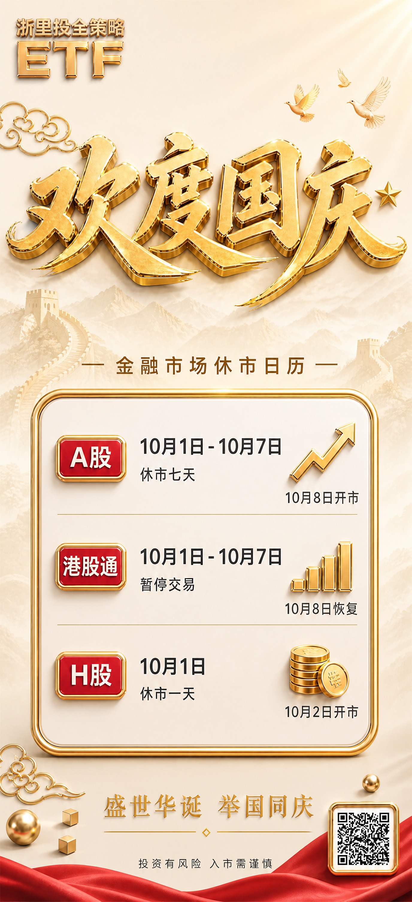 修改这张休市日历海报，将大面积红色背景改回原来的浅米色/米白色… - 图片创意预览
