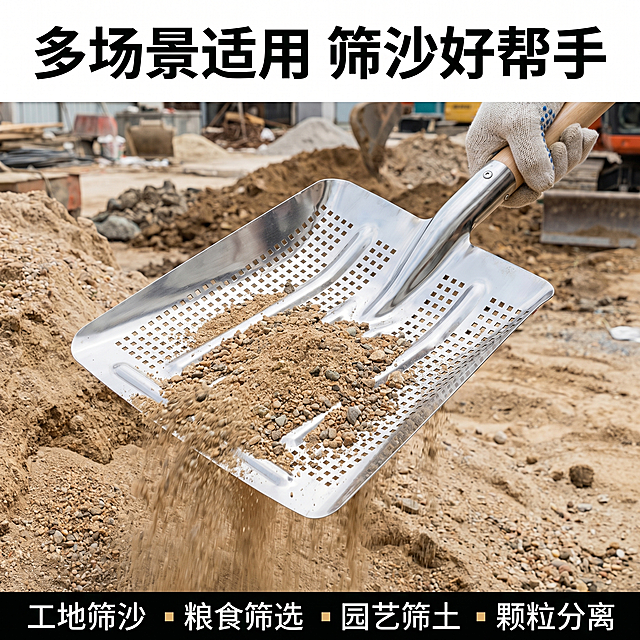 [主图 4] 不锈钢漏锹多场景适用展示。
[氛围风格] 真实场景代入，实用接地气风格。
[画质] 商业摄影质感、光线柔和通透、产品清晰真实、画面干净高级。
[元素] 产品放置在工地沙土场地场景，一只手握住木质手柄演示使用动作，展示筛沙工作状态。背景为自然沙土工地环境，氛围真实自然。保持产品外观与输入产品图绝对一致，手的动作自然，大小比例合理，还原真实使用感受。
[光影] 户外自然光，明亮柔和，清晰展现产品和使用场景，金属反光自然。
[配色] 沙土黄褐色调，搭配产品银色，色彩自然真实。
[视角构图] 中景构图，包含产品和部分人手动作，场景完整自然。
[文字版式] 顶部标题 "多场景适用 筛沙好帮手"，底部列出适用场景：工地筛沙 ▪ 粮食筛选 ▪ 园艺筛土 ▪ 颗粒分离，排版整齐清晰，不遮挡产品主体。
[比例分辨率] 1:1 比例，2k 分辨率；文字清晰可辨，超高清。
[负向提示词] 变形，水印，文字错乱，产品图模糊，背景杂乱，人物手部变形。