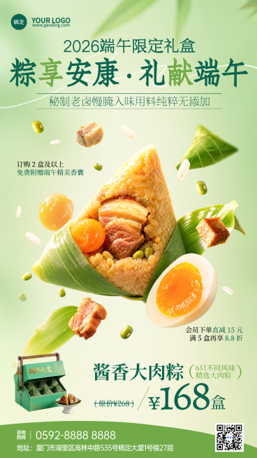 端午节限定粽子礼盒促销清新写实风竖版海报预览效果