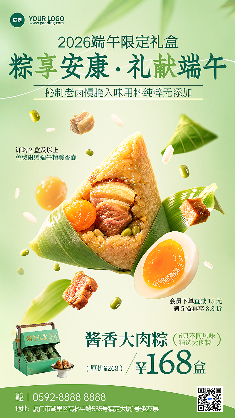 端午节限定粽子礼盒促销清新写实风竖版海报