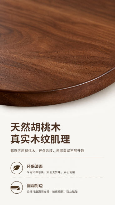[第3屏] 材质解析页-胡桃木实木桌面特写展示。本屏使用【图1】提取桌面部分做细节放大展示，保持木纹纹理和颜色与原图一致。
氛围风格：自然质感风，特写微距商业摄影，真实纹理还原，高级质感。
元素布局：预览效果