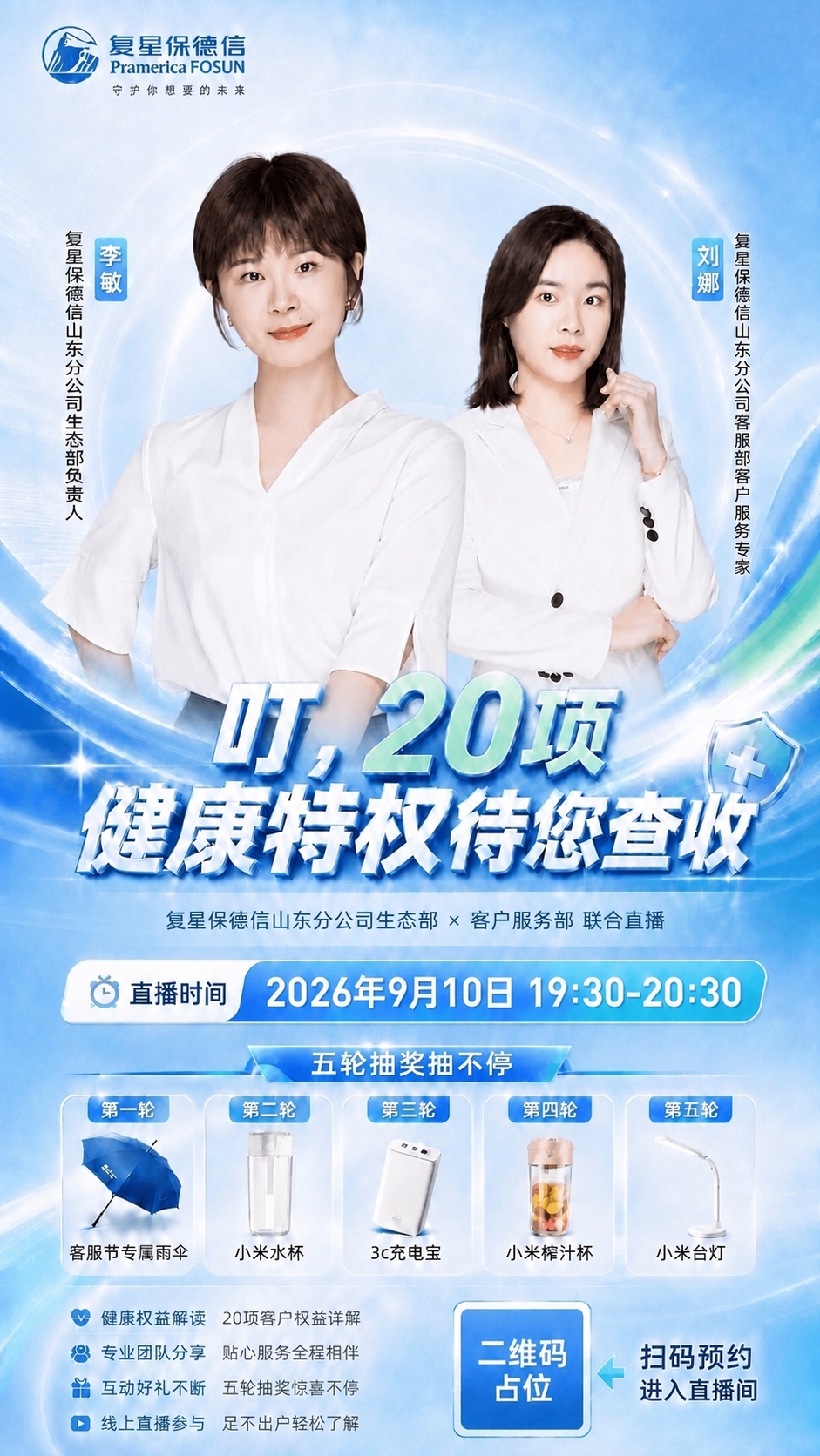 基于参考图进行排版优化：1. 副标题'复星保德信山东分公司生态… - 图片创意预览