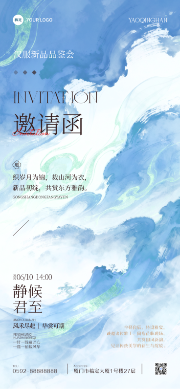 写意古风肌理感汉服新品发布会商务会议活动邀请函全屏竖版海报预览效果