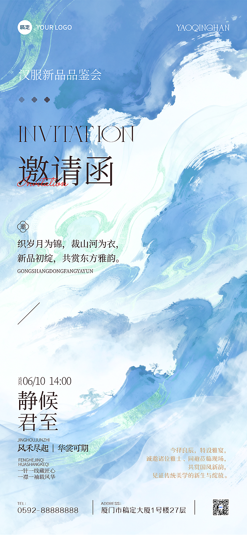 写意古风肌理感汉服新品发布会商务会议活动邀请函全屏竖版海报