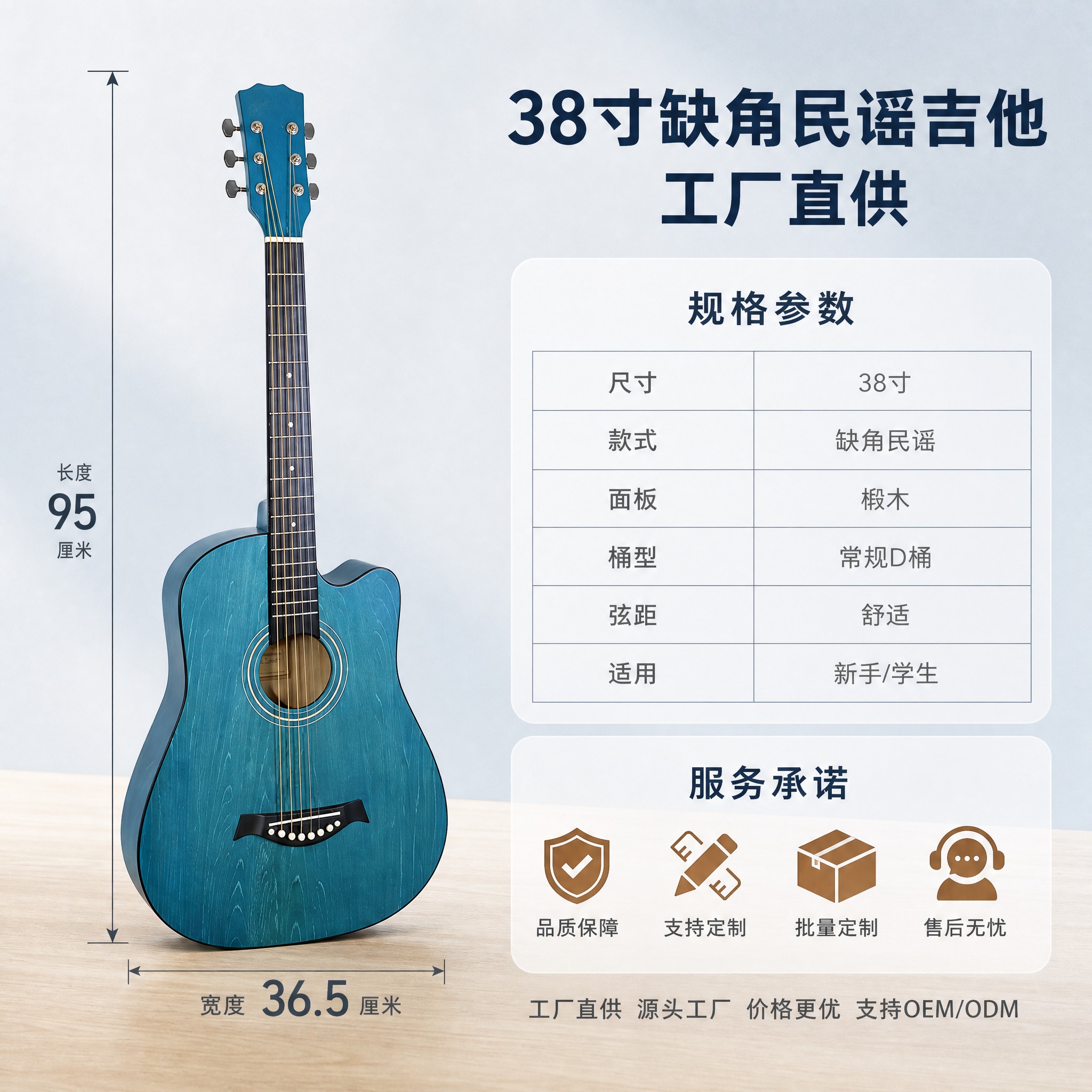 [主图-5重制] 规格参数与工厂服务承诺图，吉他必须严格为6根… - 图片创意预览