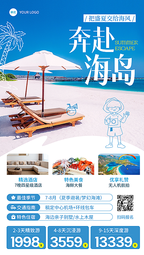 夏季海边旅游出行海岛旅行营销旅行团宣传竖版手机海报