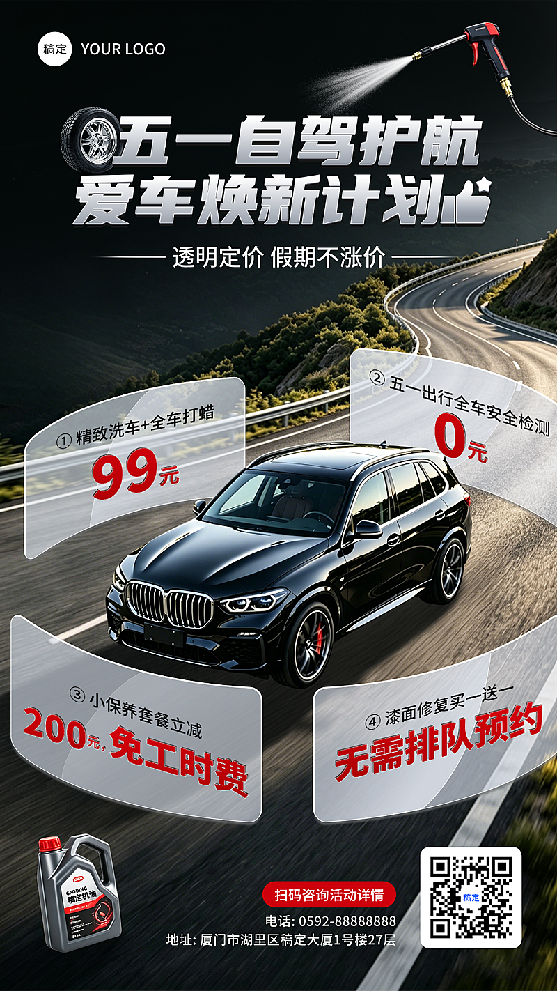 五一汽车维修优惠活动科技感竖版海报