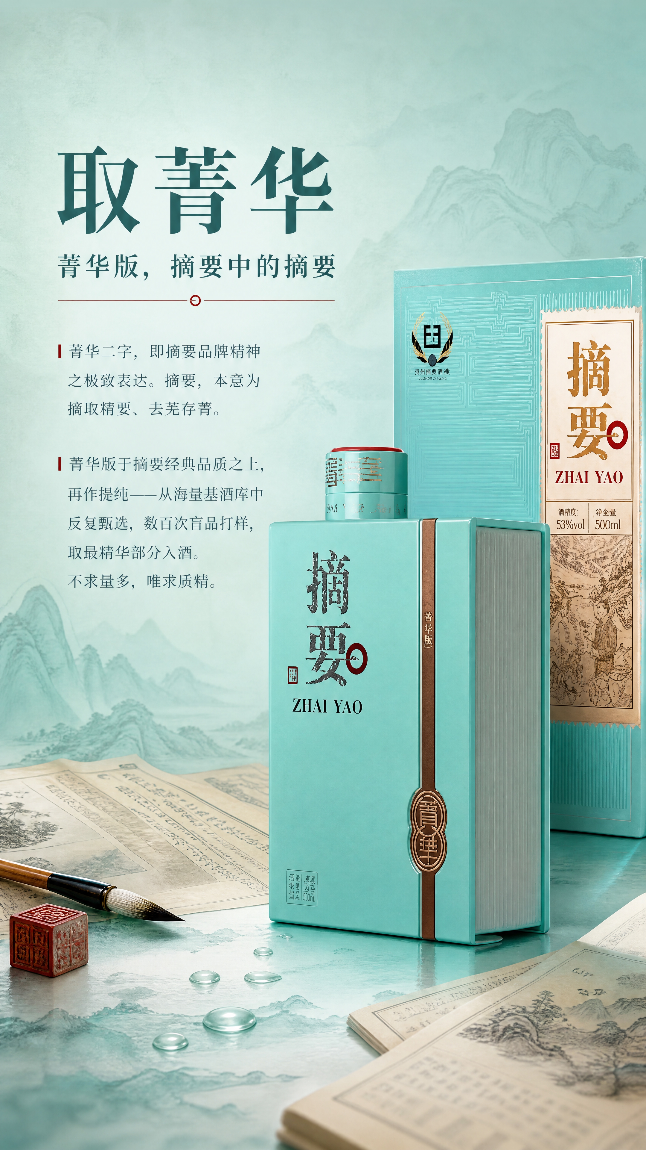 [商品] 使用【图1】摘要菁华版酱酒（青绿书本瓶型+青绿函套外… - 图片创意预览