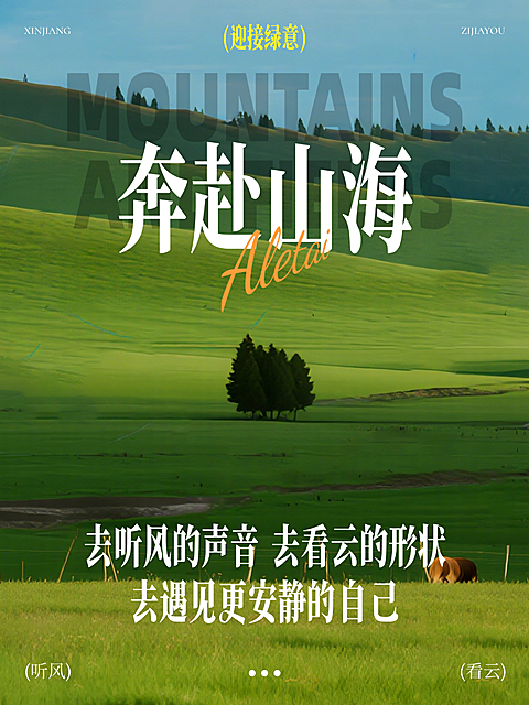 现代风治愈文案旅游宣传小红书封面