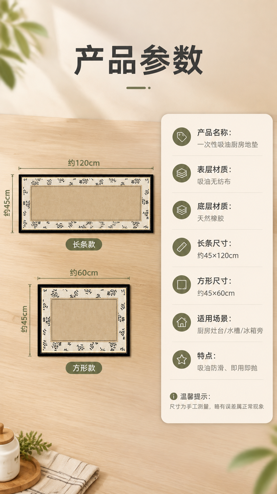 [商品] 使用【图1】一次性吸油厨房地垫，含长条款和方形款；保… - 图片创意预览