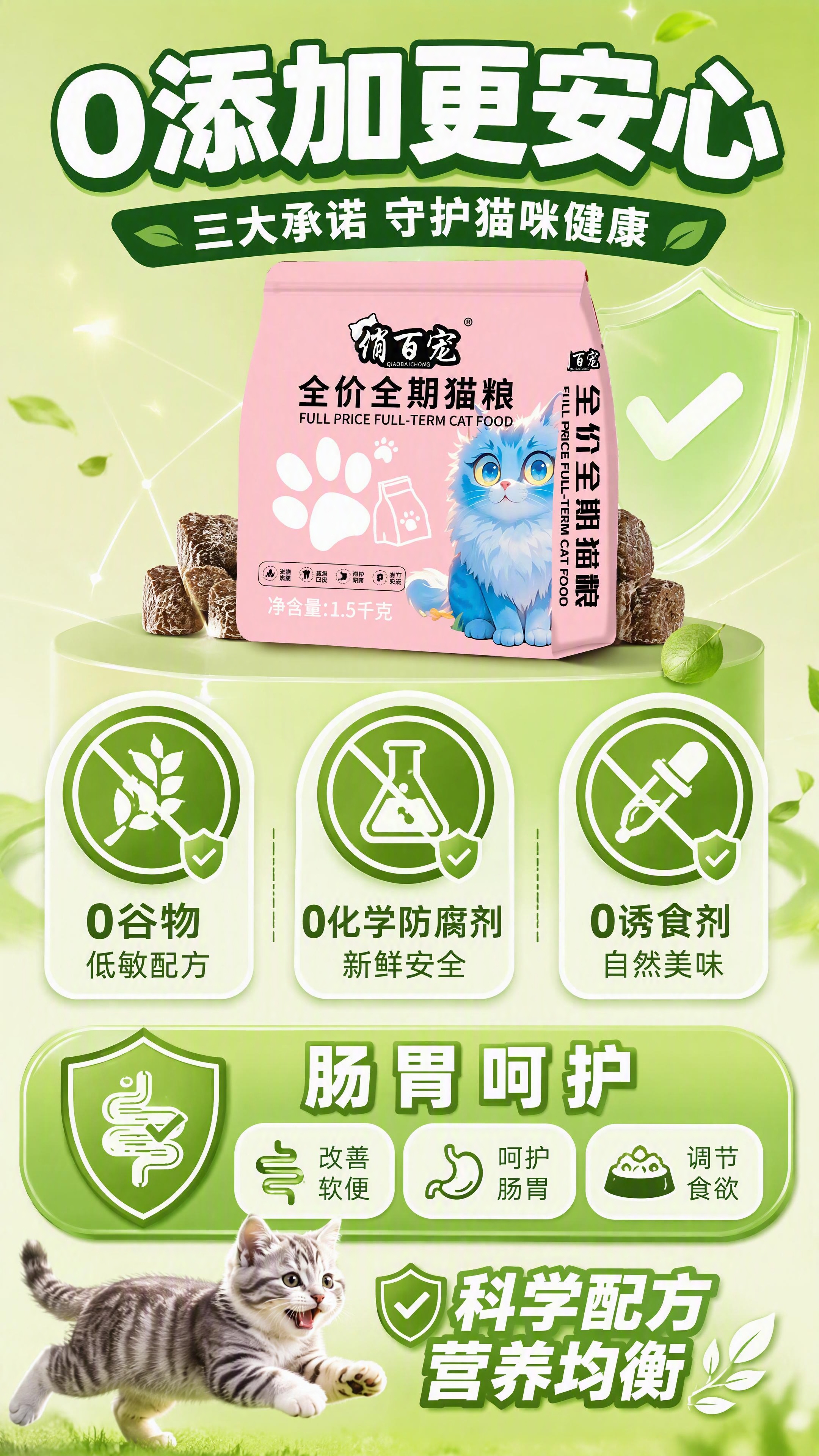 [第5张] 详情页功效卖点-0添加三大承诺+肠胃呵护。本张使用… - 图片创意预览