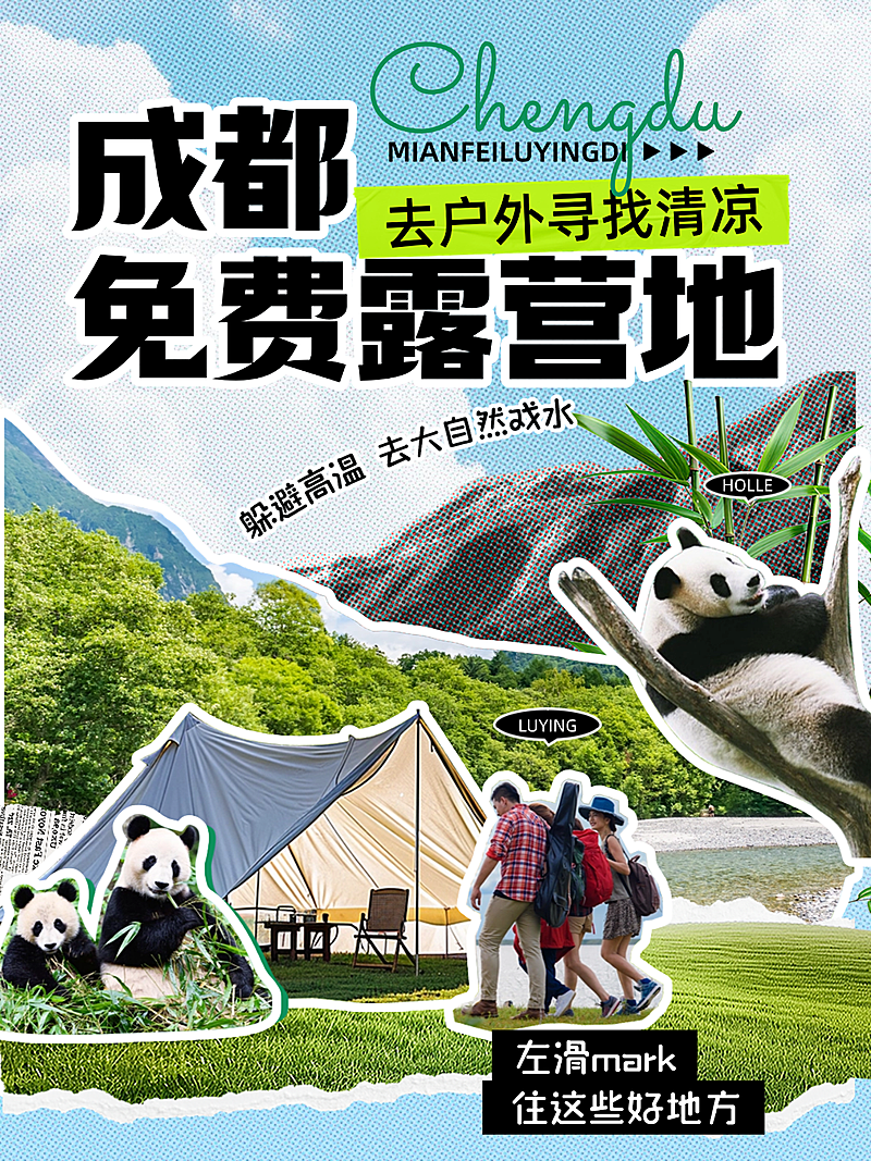 春日外面免费露营景点推荐小红书封面