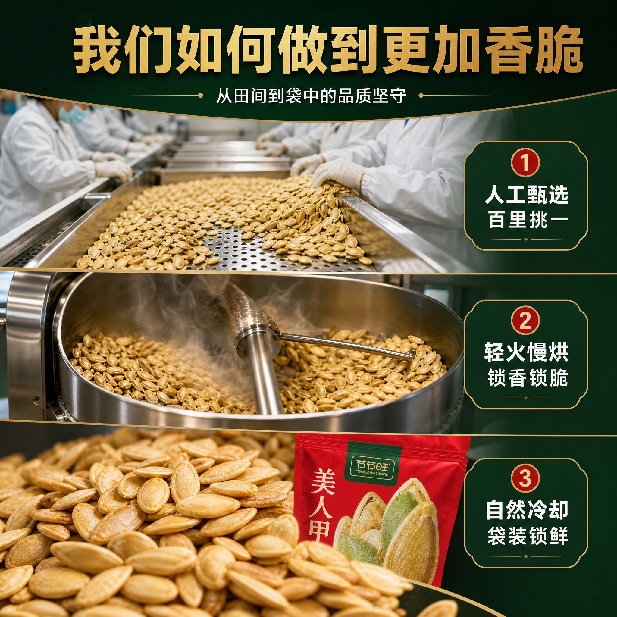 [主图-8] 工艺品质 如何做到更加香脆。 [统一基调] 京东… - 图片创意预览