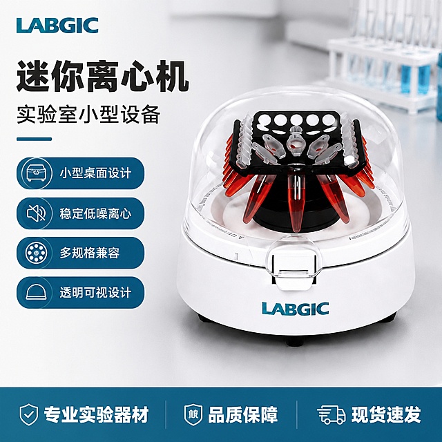 [单张主图] LABGIC迷你离心机 爆款促销感主图，目标是让用户一眼识别产品，获取核心卖点，完成转化。
[画面主体] 迷你离心机主体居中，LABGIC品牌Logo在产品正面。保持产品外观、物理结构、材质质感、颜色与输入图片保持绝对一致，杜绝任何变形和色差，精细化处理。商品主体占比约60%，占画面中央视觉重心。
[构图版式] 采用左文右品标签参数型版式：左侧38%区域放主标题和核心卖点，右侧产品占据剩余区域，底部设置通栏信息条。
[场景元素] 背景使用浅灰色专业实验室工作台面，干净简洁不抢主体，左侧文字区域浅色渐变背景，不喧宾夺主。左上角保留原品牌"LABGIC" Logo，和产品Logo风格保持一致。
[文案版式] 左上左对齐，主标题："迷你离心机"，粗体大号字；换行："实验室小型设备"，中号字。下方竖向排列四个卖点胶囊，每个胶囊一个卖点："小型桌面设计"、"稳定低噪离心"、"多规格兼容"、"透明可视设计"，蓝底白字小字号左对齐。底部通栏撞色蓝底，白字分三栏："专业实验器材 品质保障 现货速发"。所有文字不遮挡产品主体，文字清晰可辨。
[光影质感] 主光为左侧侧向柔光，清晰勾勒产品轮廓；辅光为右侧环境反光，消除死黑阴影；产品边缘高光清晰，塑料和透明罩材质质感真实，整体画面干净通透，商业摄影质感，产品清晰锐利，景深适中。
[配色字体] 主色调：浅灰背景+品牌蓝强调色，文字为深灰和白色，对比清晰。字体选用无衬线粗体，主标题最大，卖点文字缩小，底部通栏文字大小适中，层级明确。
[比例分辨率] 1:1比例，2048x2048分辨率，文字清晰可辨，超高清商业摄影质感。
[负向提示词] 变形，文字错乱，产品图模糊，背景杂乱，水印，电商平台Logo，错字，伪Logo，主体遮挡，错误结构