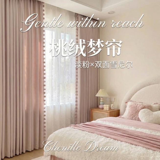 不改变窗帘的面料材质，切换不同的家装场景（最好是少女风奶油风），改变角度，保留文字，一次生成4张；预览效果